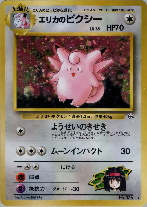 Erika's Clefable 「LEADERS_STADIUM No. 065」「JP」